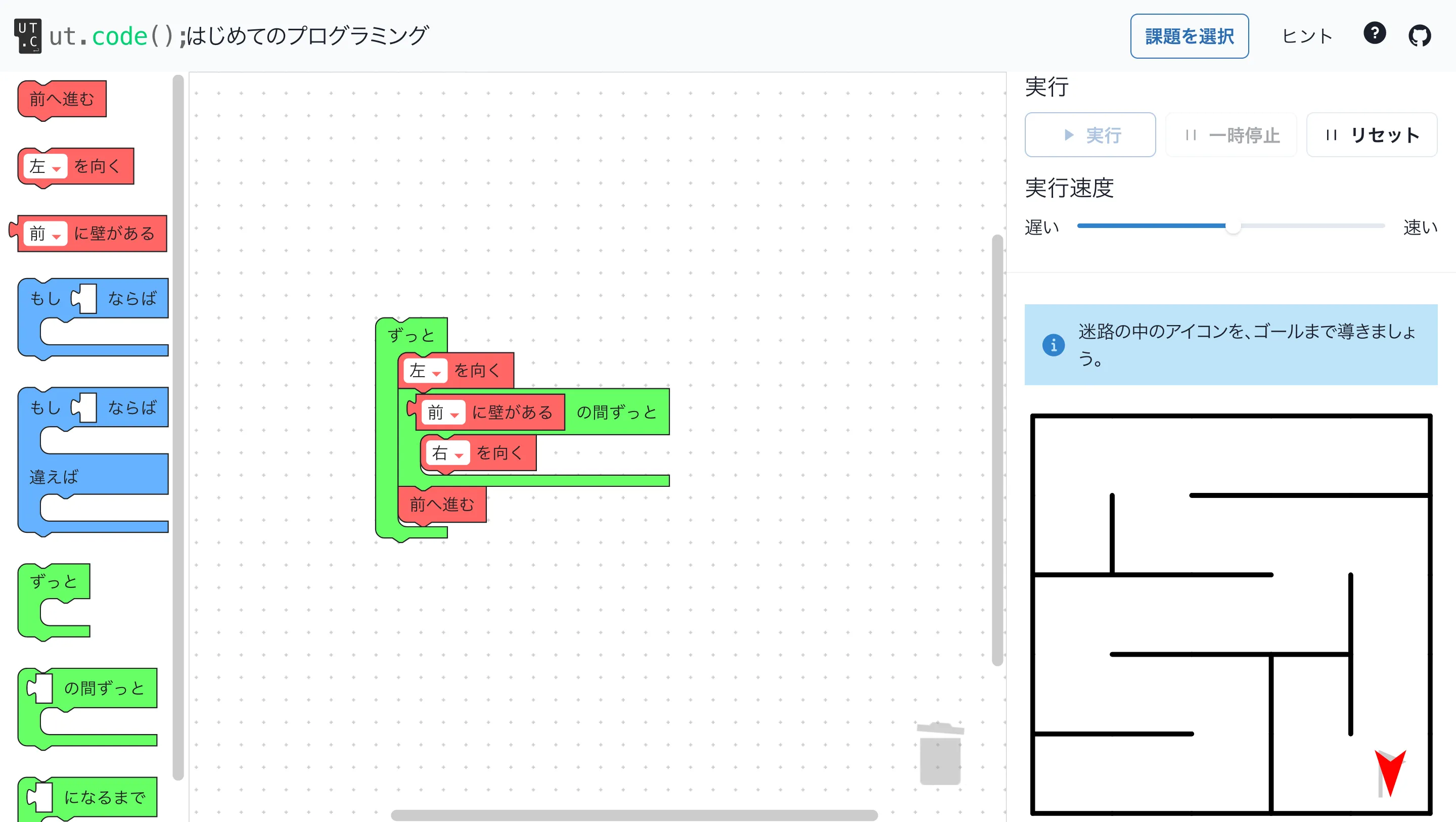 迷路の問題