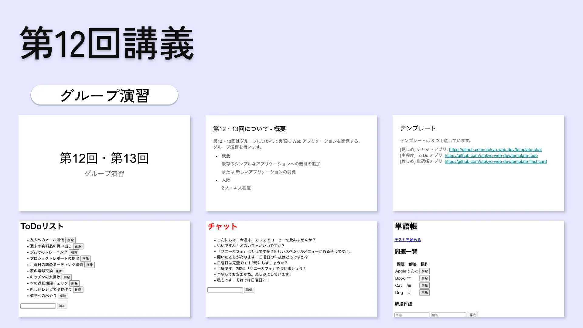 講義の図