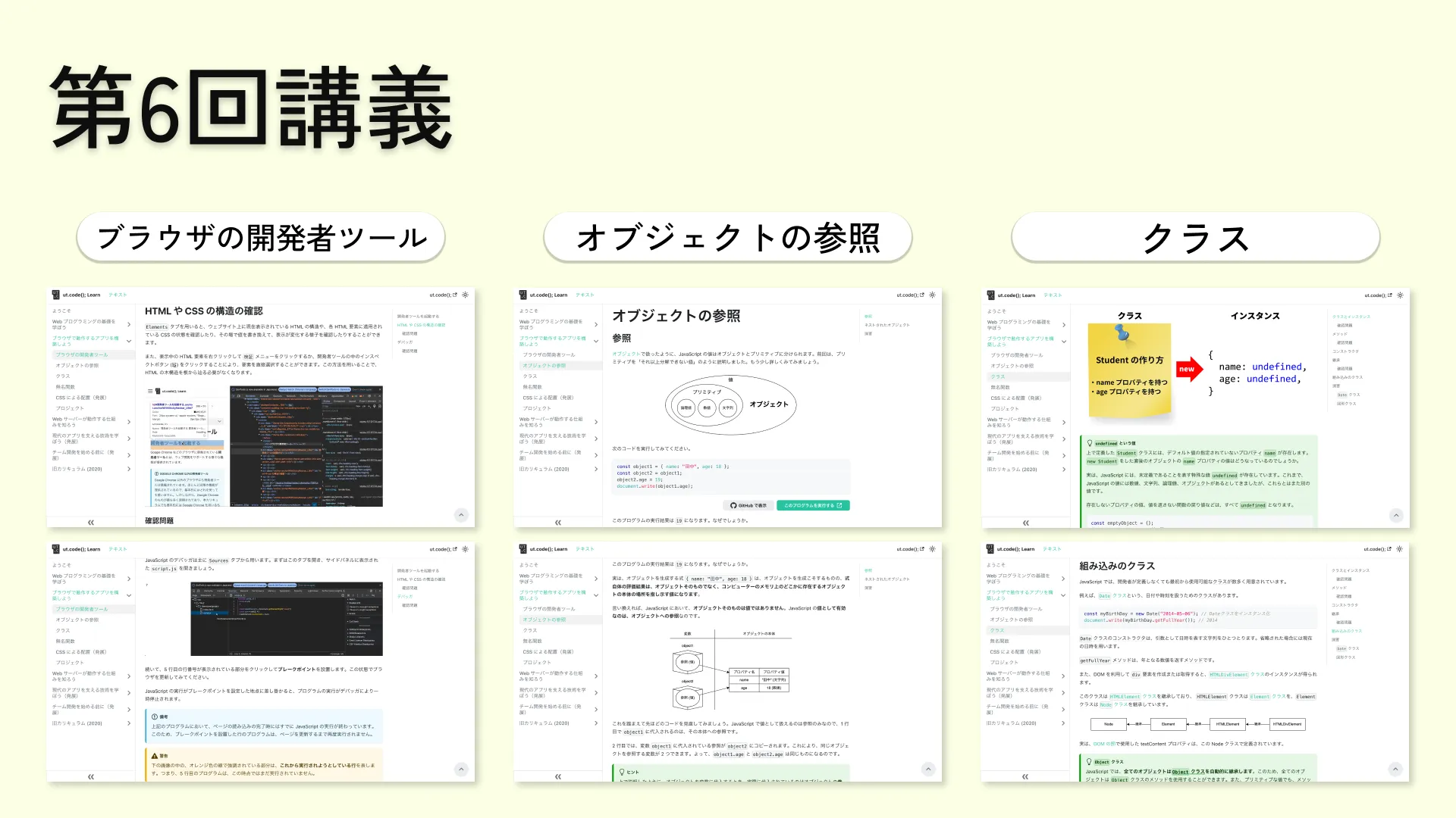 講義の図